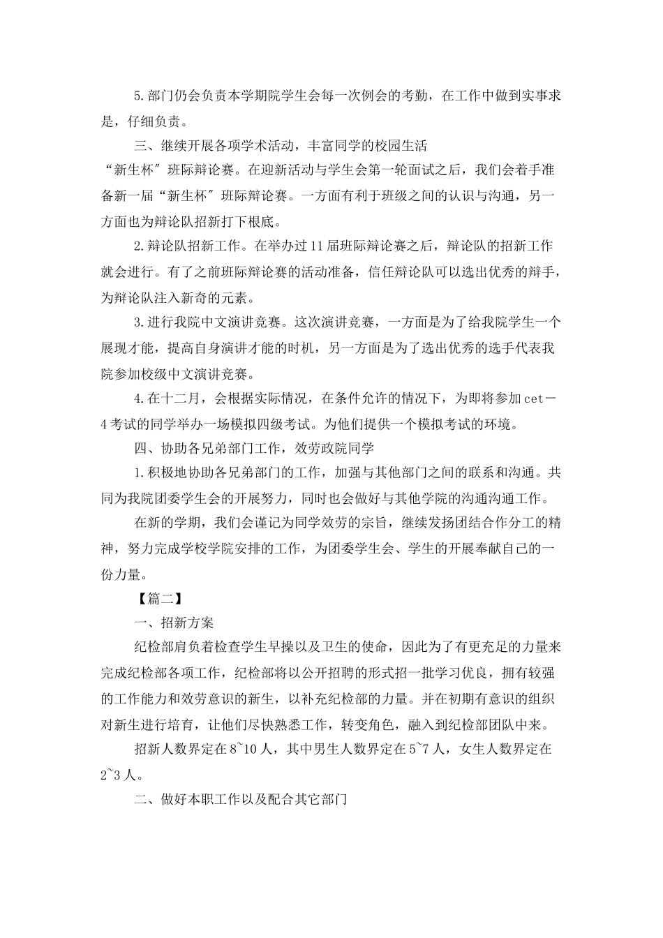 学生会纪律部工作计划样本_第2页