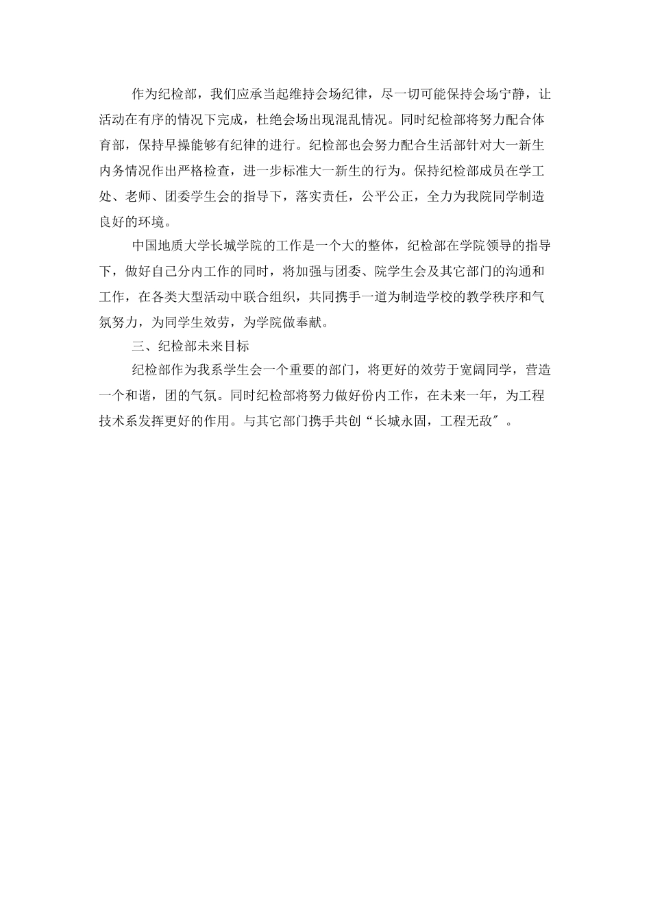 学生会纪律部工作计划样本_第3页