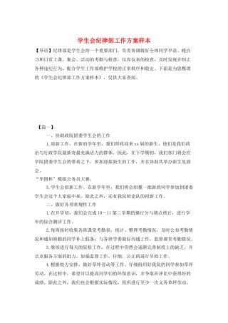 学生会纪律部工作计划样本