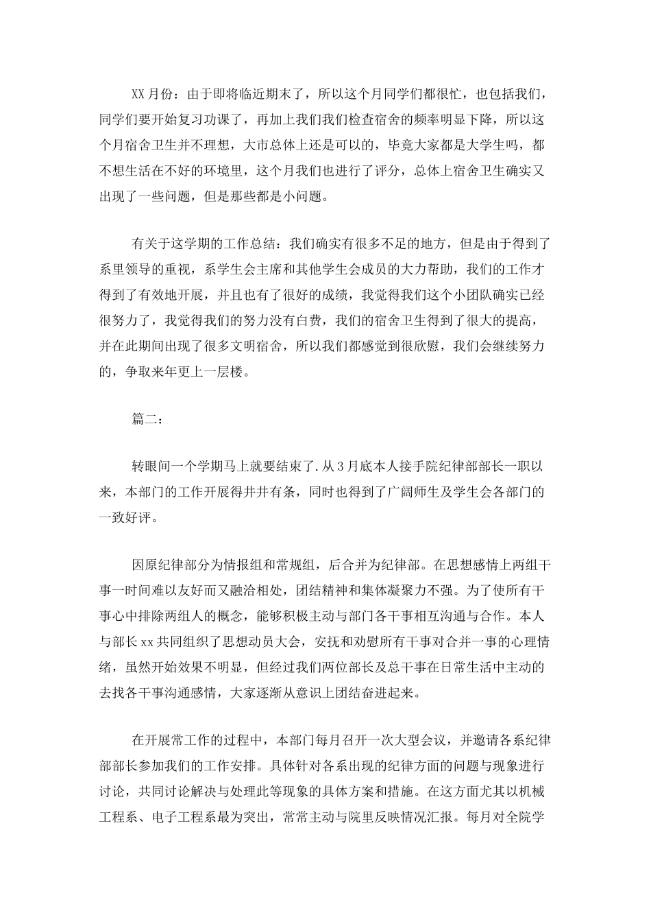 学生会纪检部工作总结范本_第2页