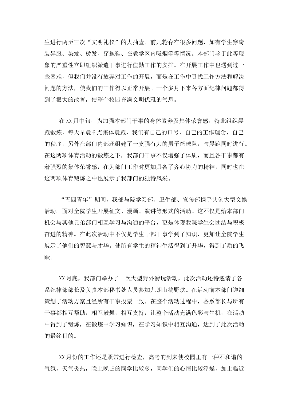 学生会纪检部工作总结范本_第3页