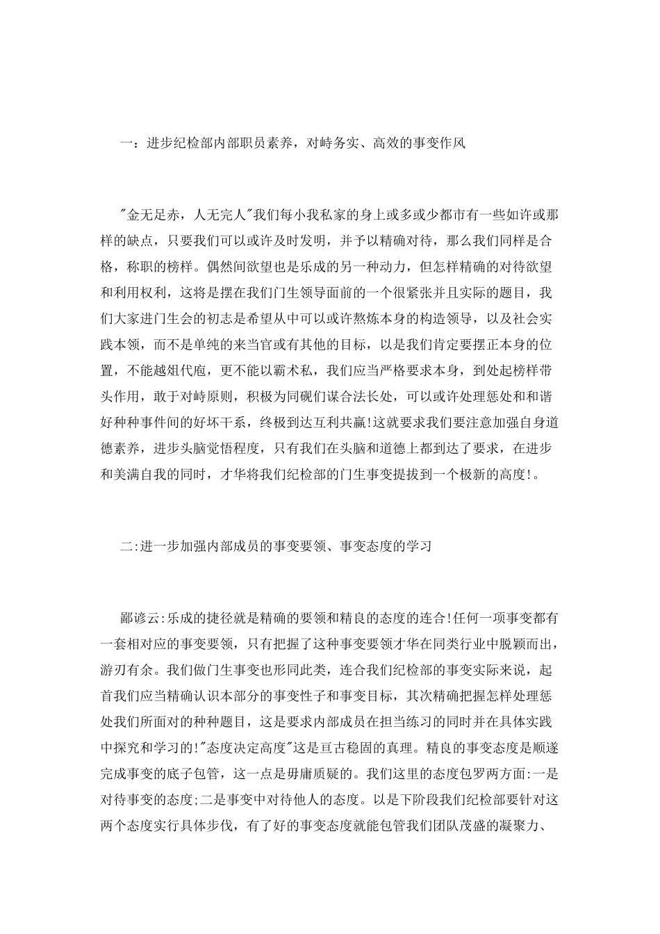 学生会纪检部工作总结报告_第2页