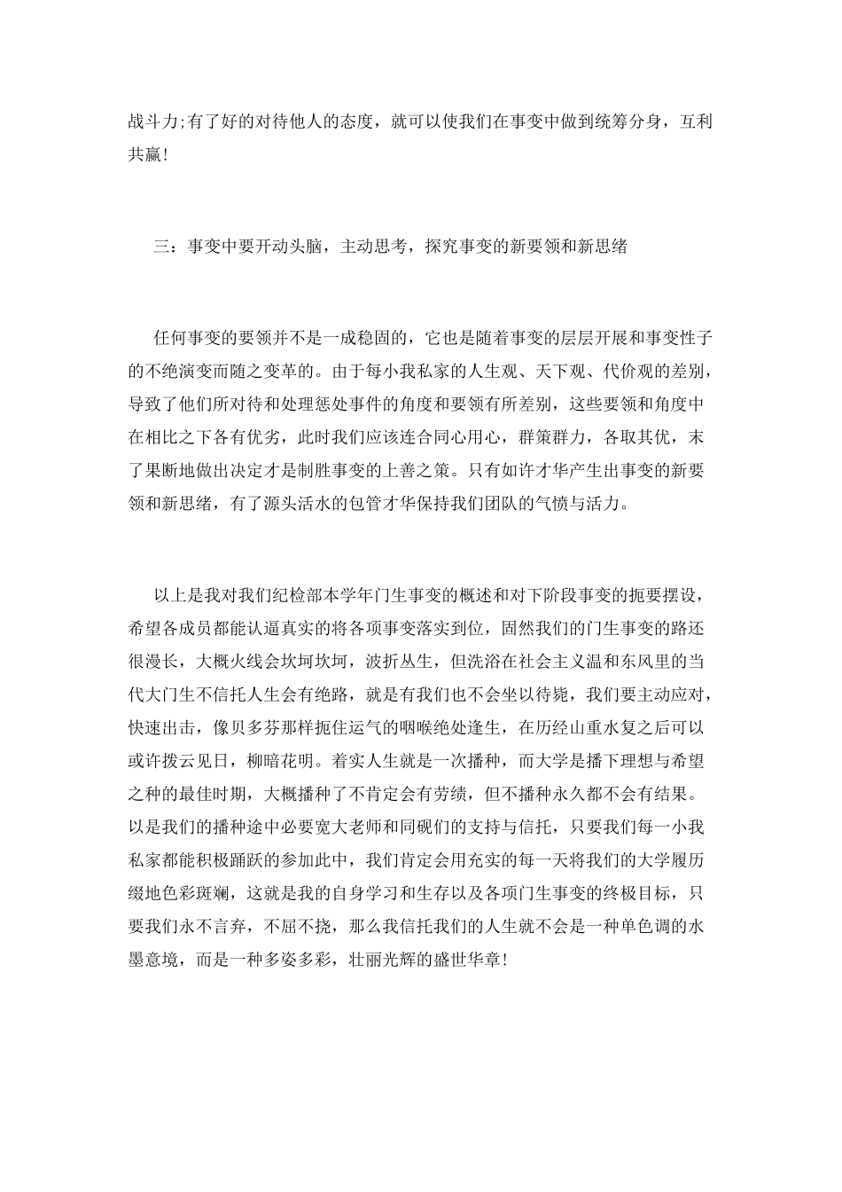 学生会纪检部工作总结报告_第3页