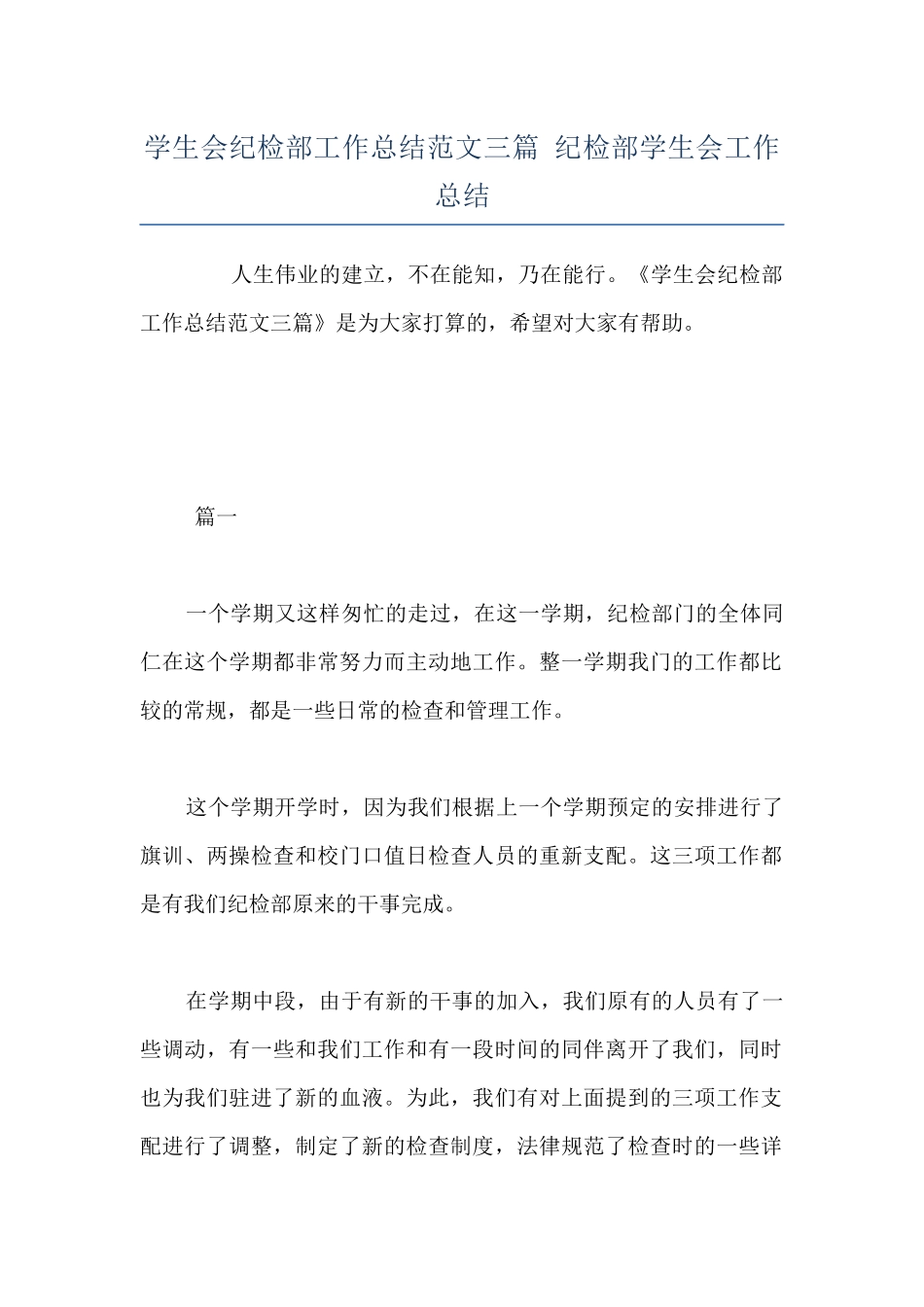 学生会纪检部工作总结范文三篇-纪检部学生会工作总结_第1页