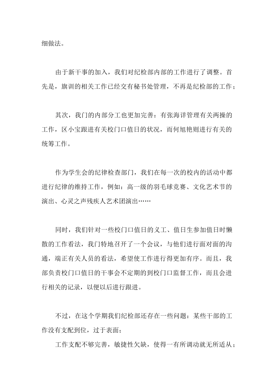 学生会纪检部工作总结范文三篇-纪检部学生会工作总结_第2页