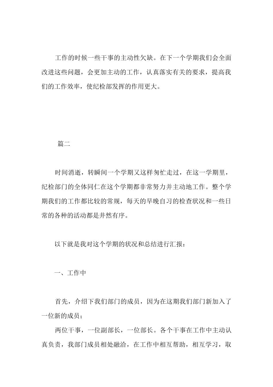 学生会纪检部工作总结范文三篇-纪检部学生会工作总结_第3页