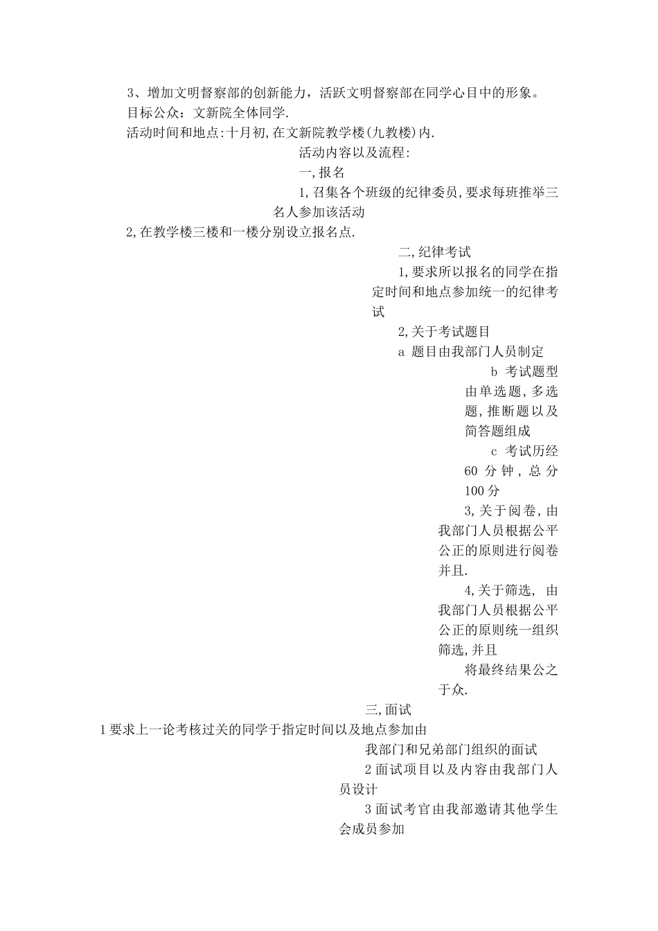 学生会纪检部年度工作计划_第3页