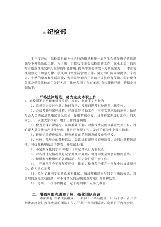 学生会纪检部年度工作计划