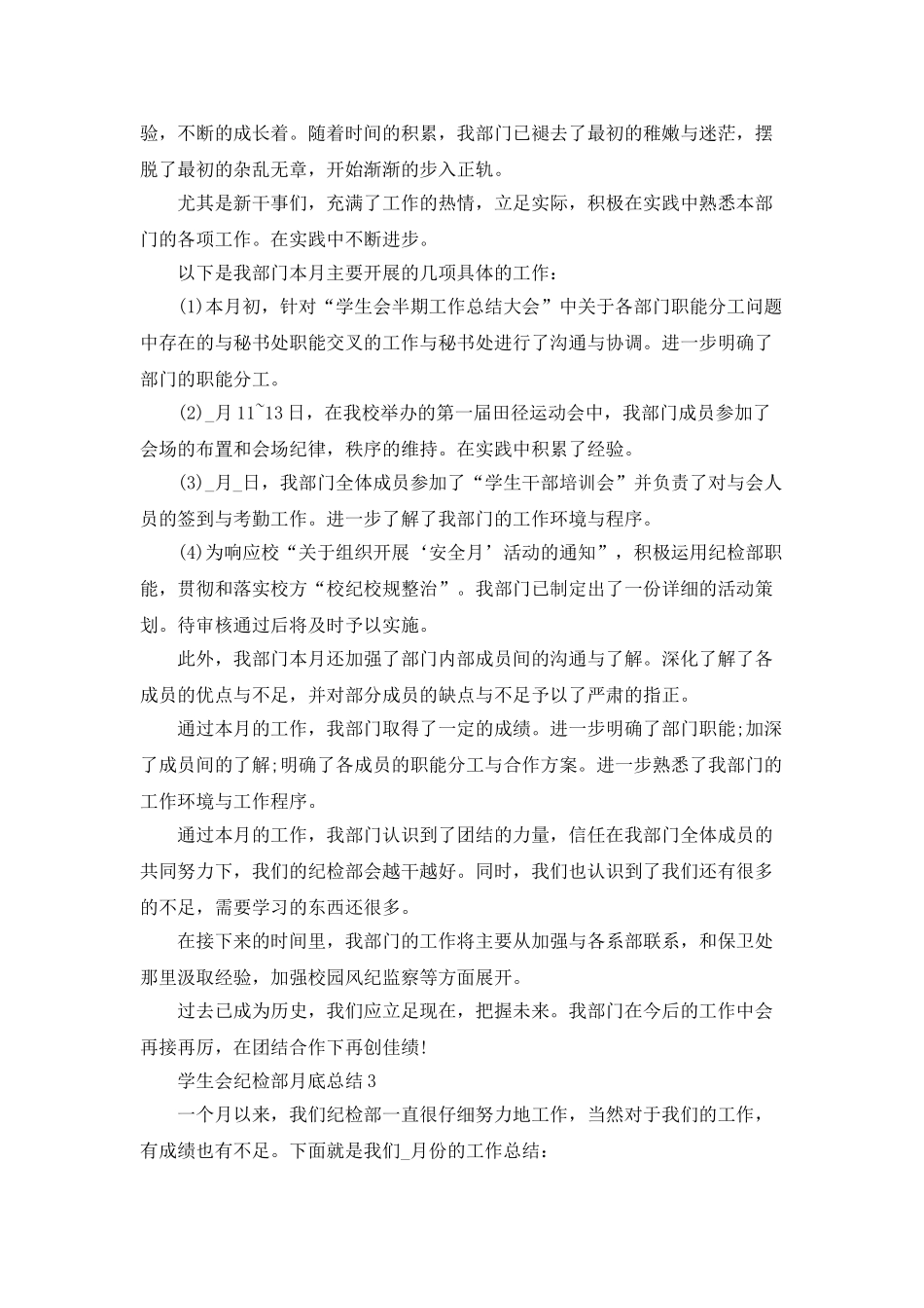 学生会纪检部月底总结5篇_第2页