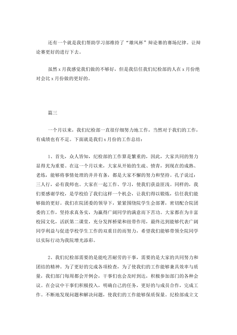 学生会纪检部月度工作总结范文三篇_第3页