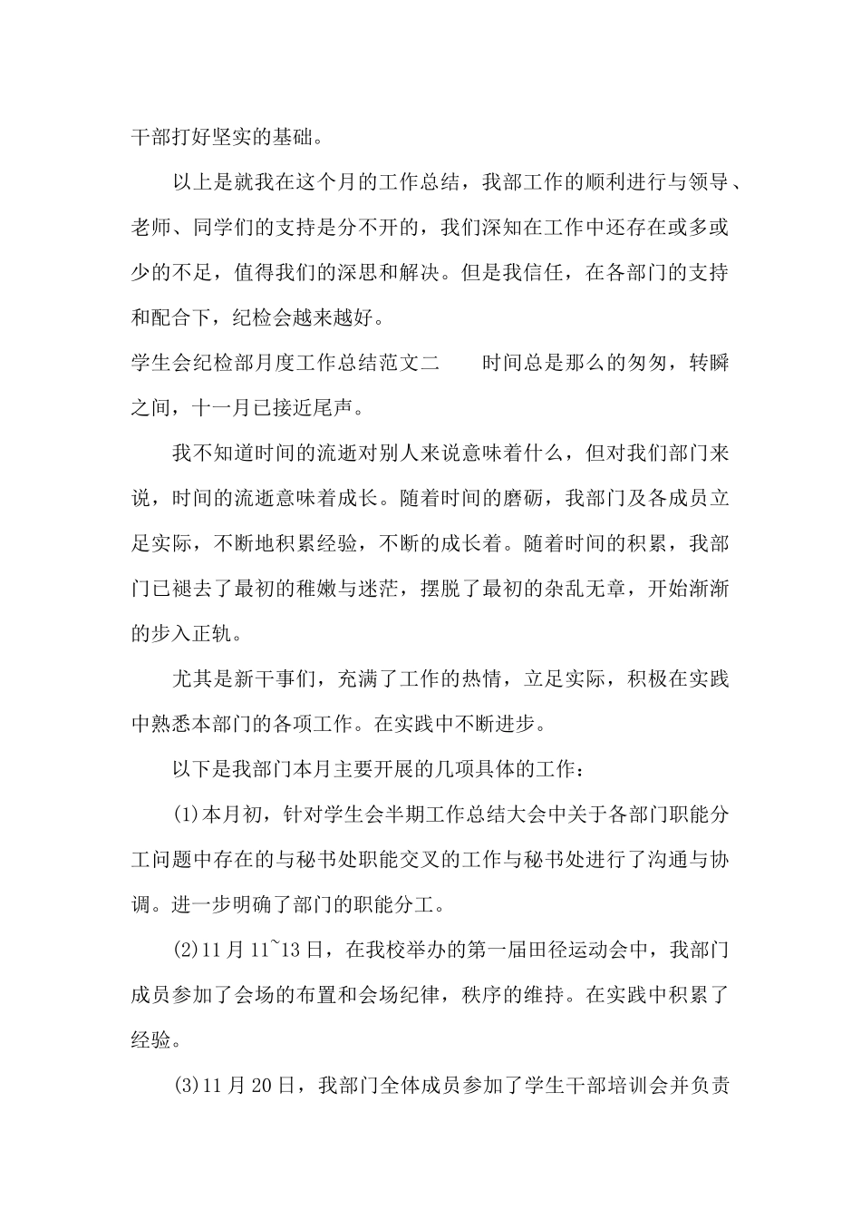学生会纪检部月度工作总结范文（标准版）_第2页