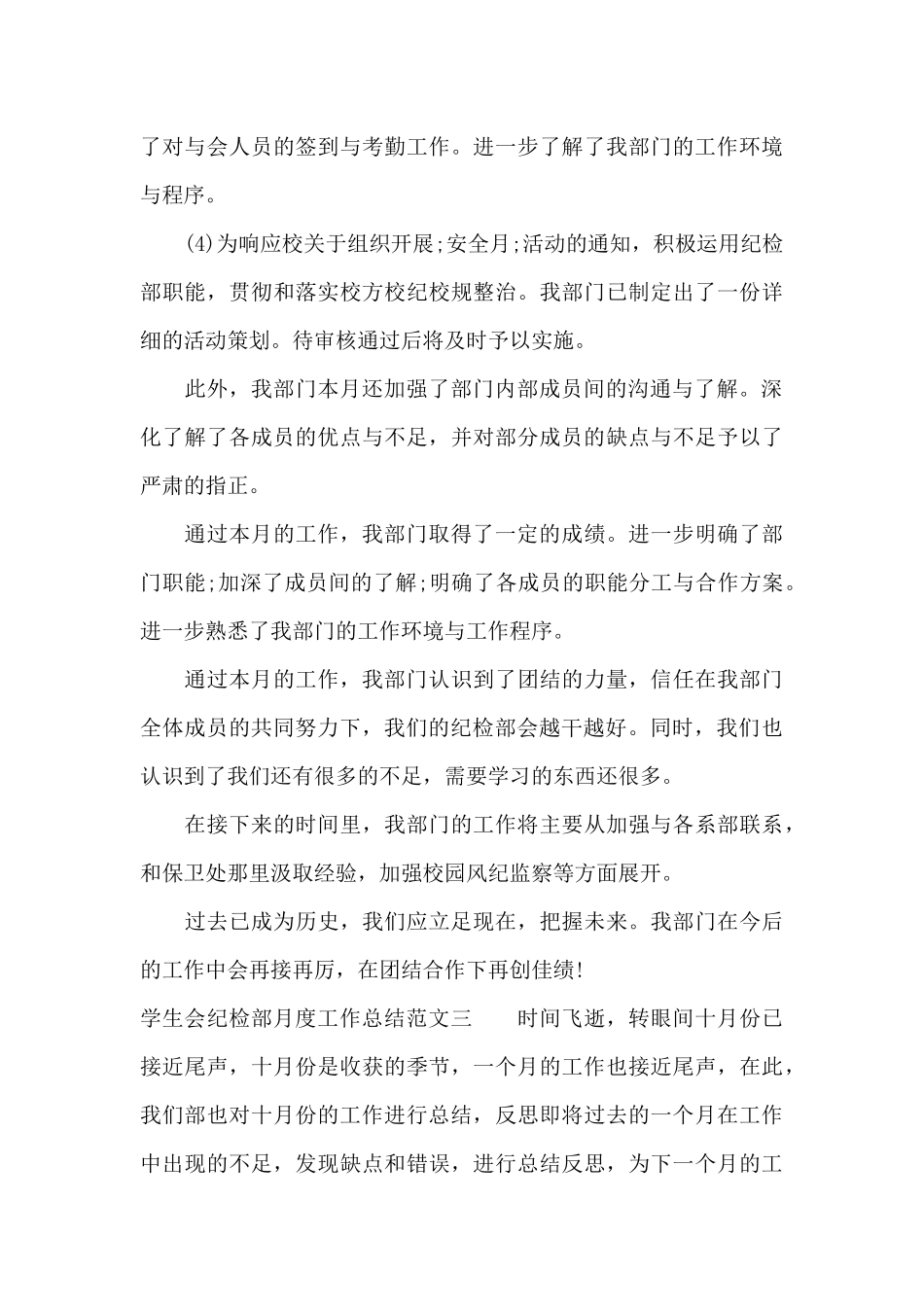 学生会纪检部月度工作总结范文（标准版）_第3页