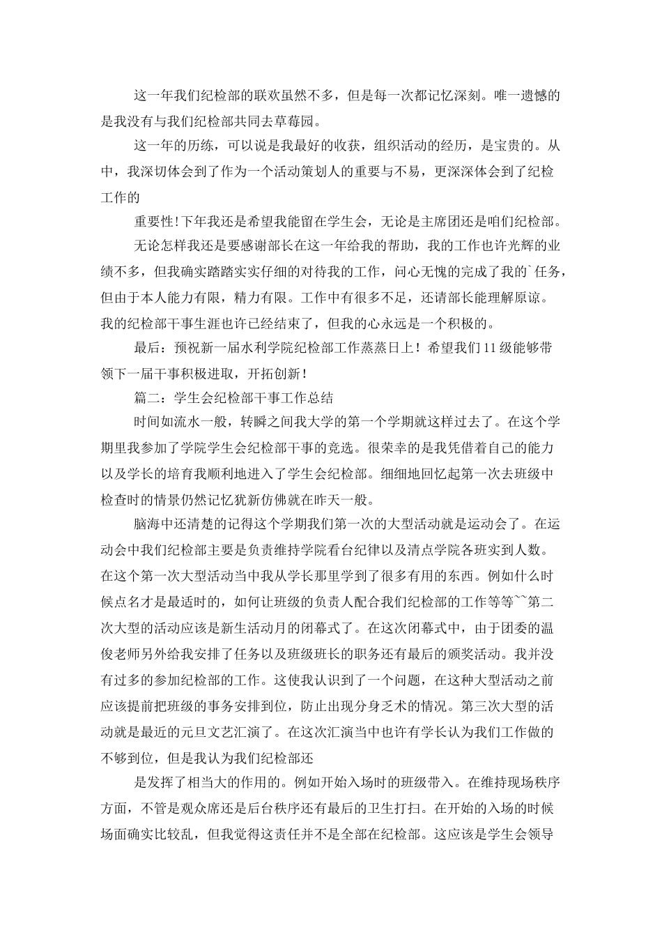 学生会纪检部干事工作总结_第2页