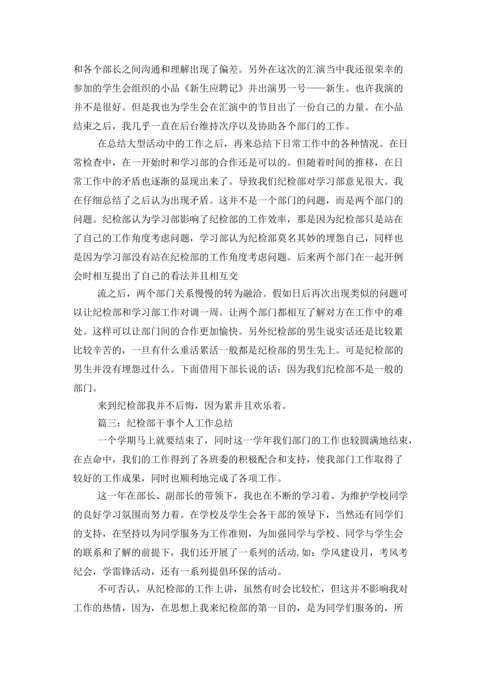 学生会纪检部干事工作总结_第3页