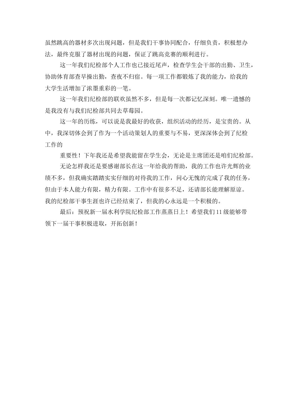学生会纪检部干事个人工作总结_第2页