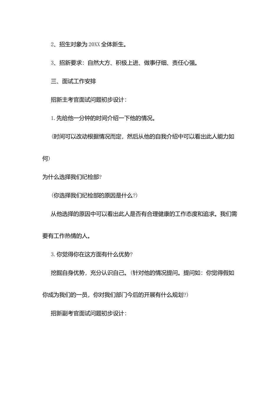 学生会纪检部招新工作计划_第2页