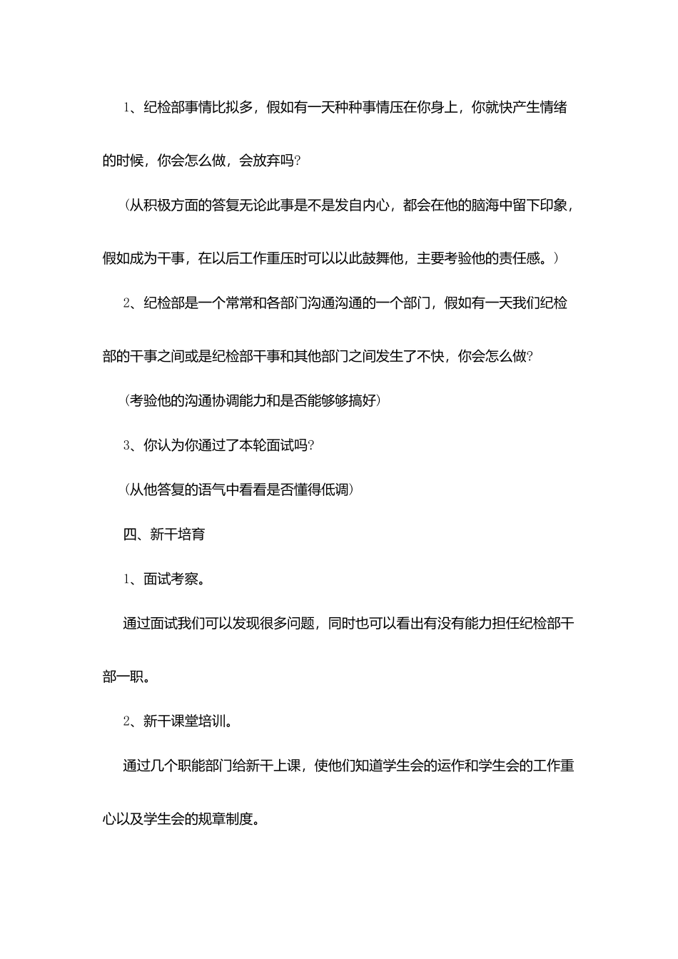 学生会纪检部招新工作计划_第3页