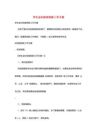 学生会纪检部招新工作计划