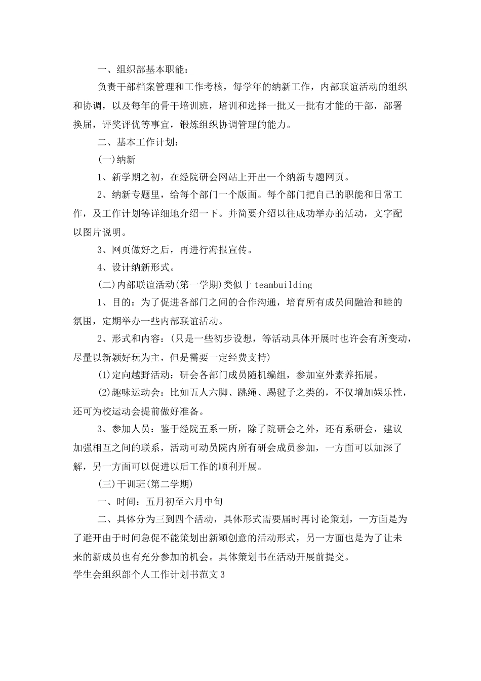 学生会组织部个人工作计划书范文_第3页