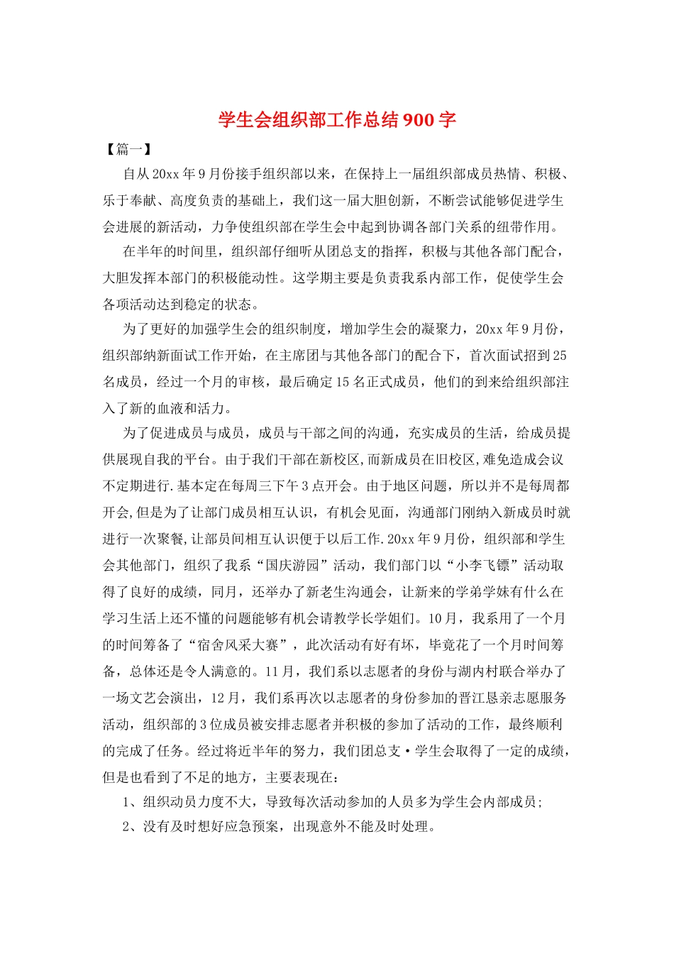 学生会组织部工作总结900字_第1页