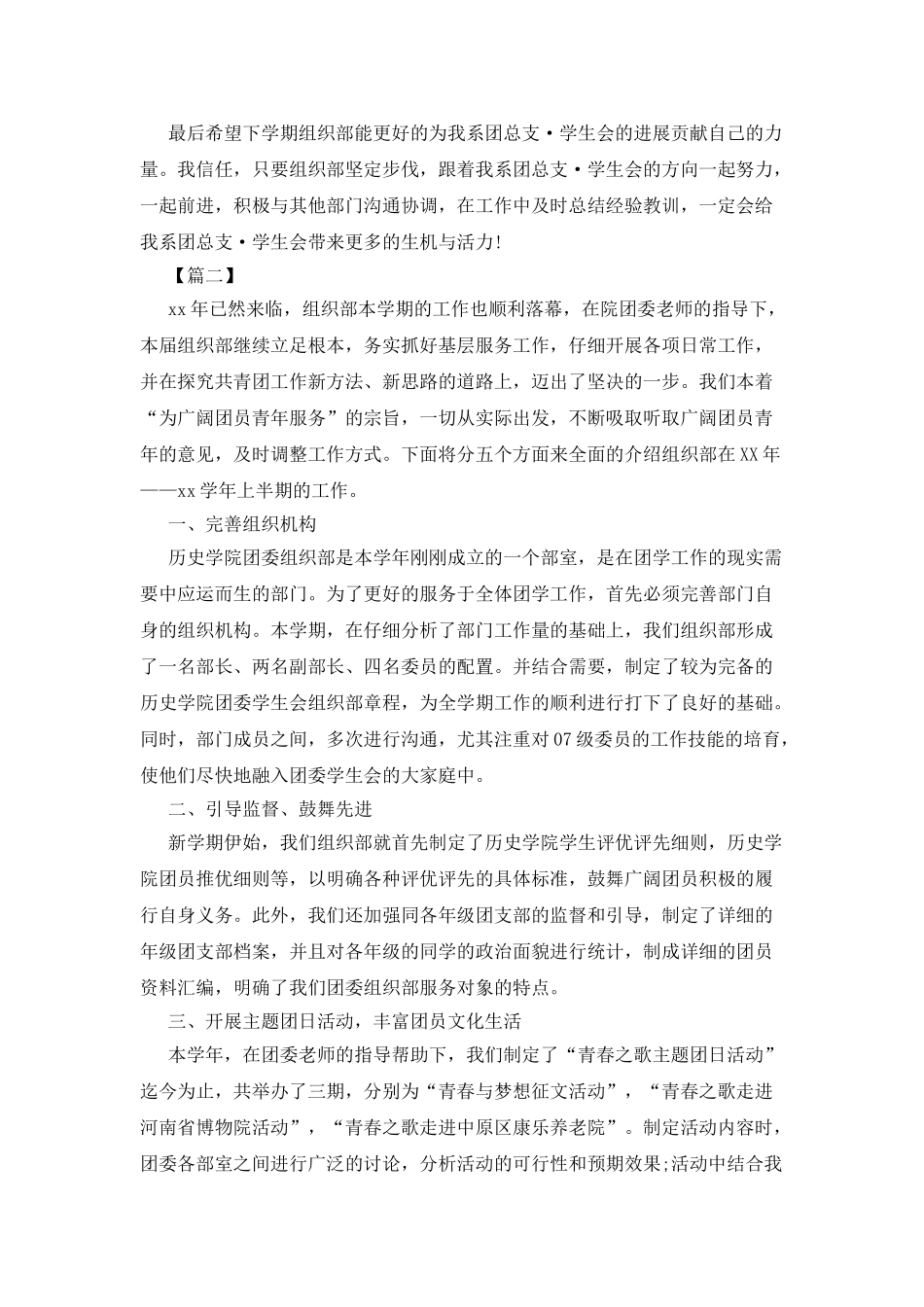 学生会组织部工作总结900字_第2页