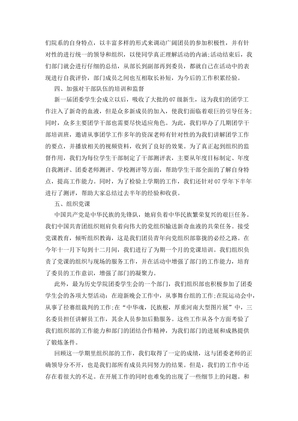 学生会组织部工作总结900字_第3页