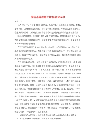 学生会组织部工作总结900字