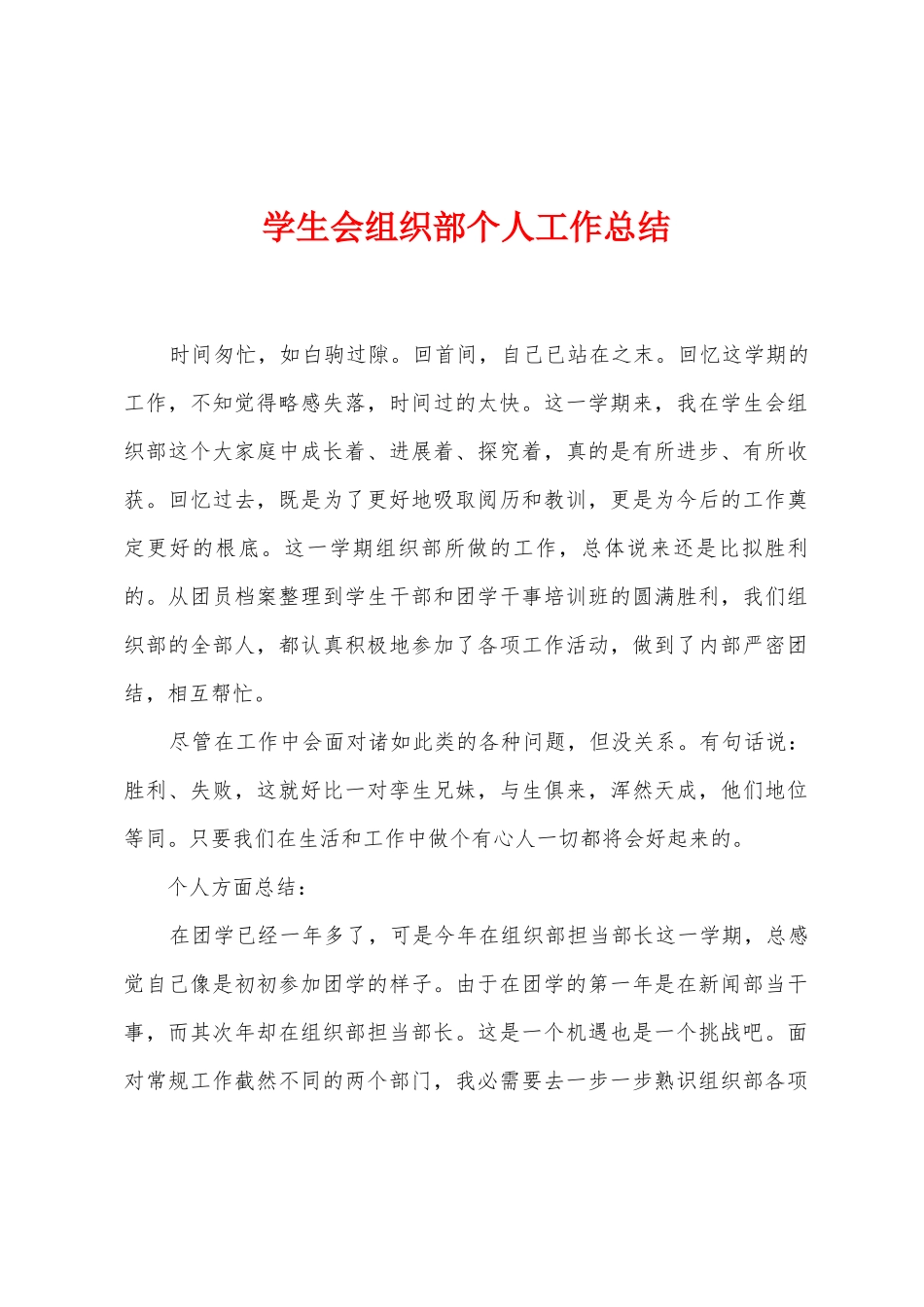 学生会组织部个人工作总结_第1页