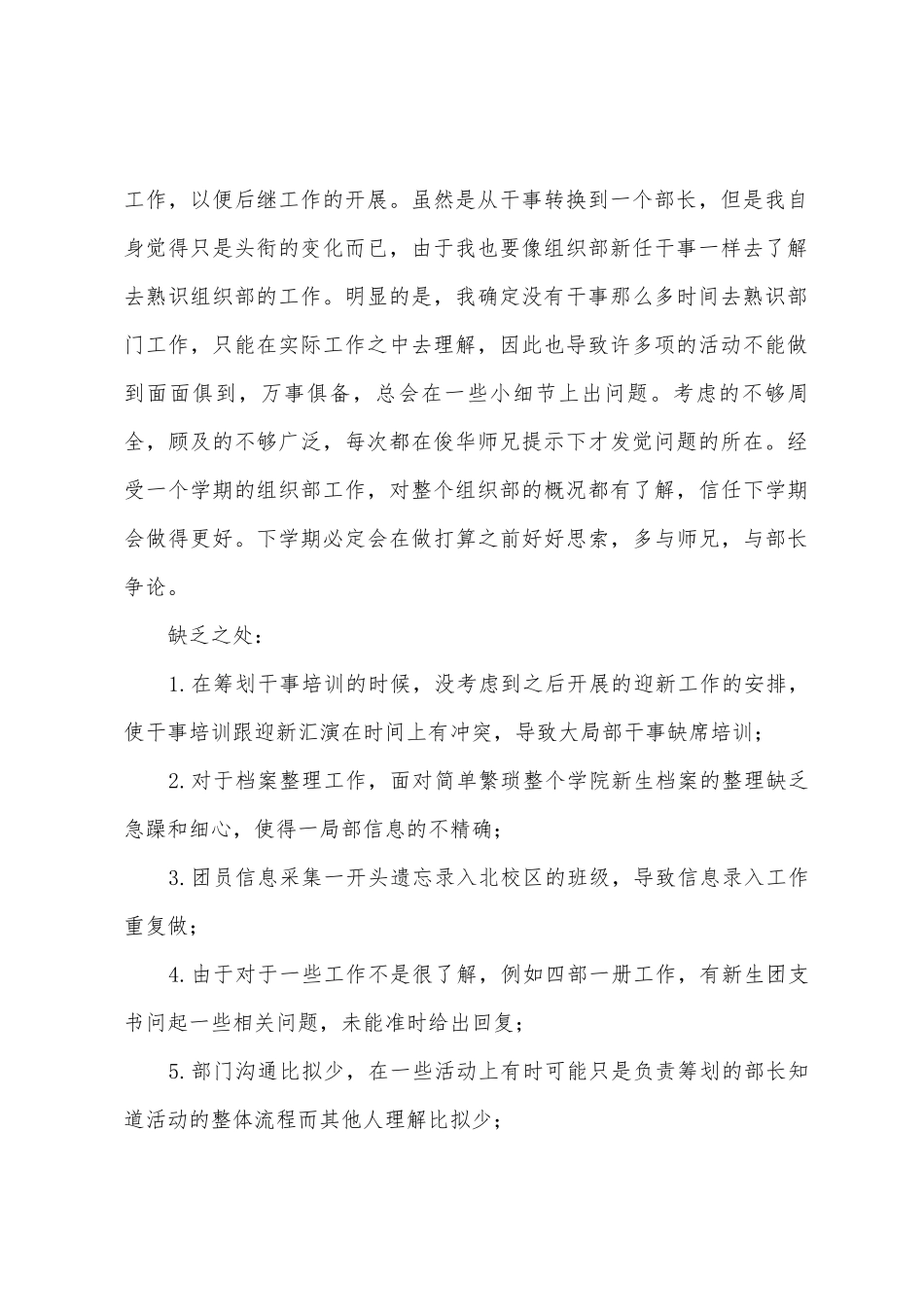 学生会组织部个人工作总结_第2页