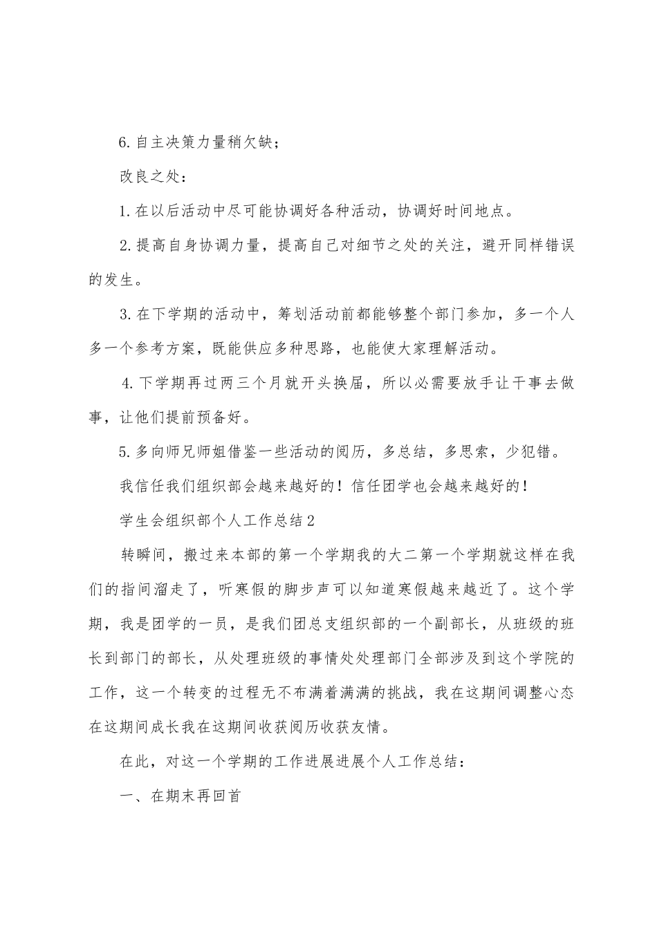 学生会组织部个人工作总结_第3页