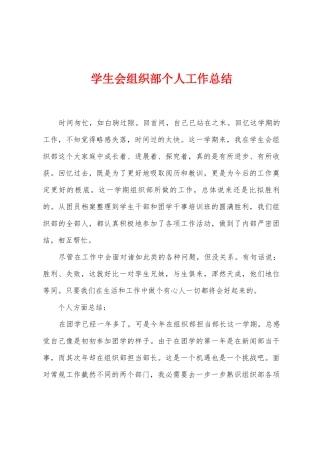 学生会组织部个人工作总结