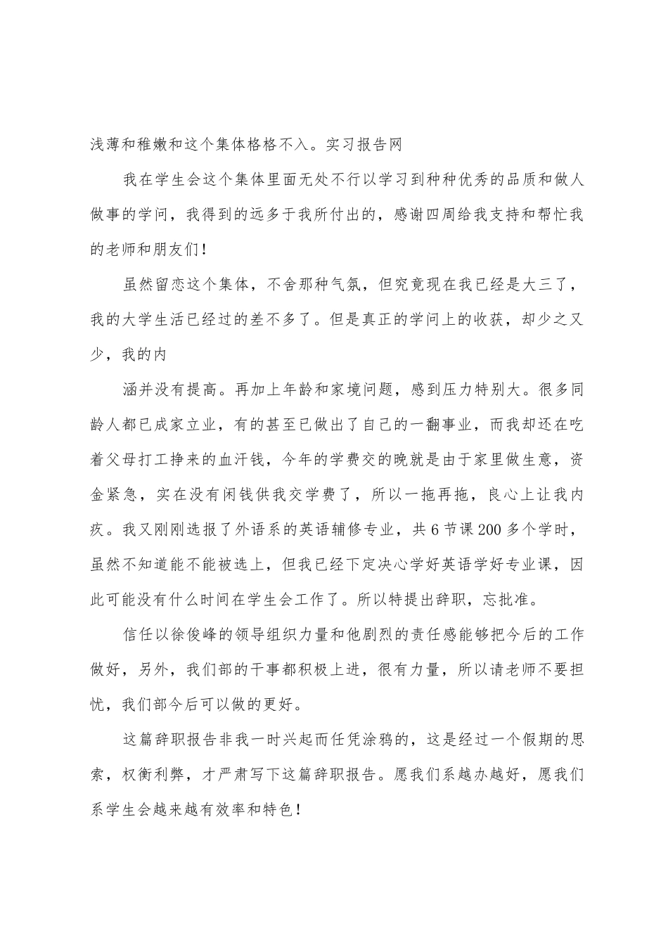 学生会纪检部辞职报告_第2页