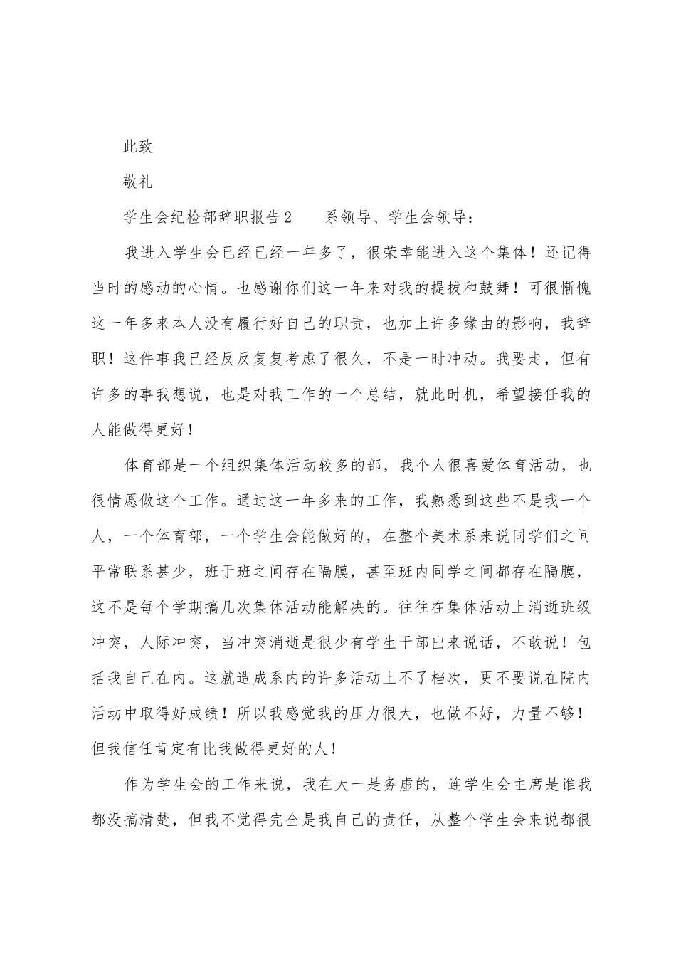 学生会纪检部辞职报告_第3页