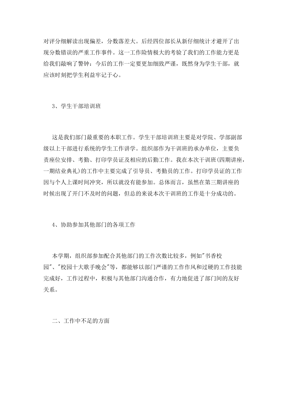 学生会组织部个人工作总结_第2页