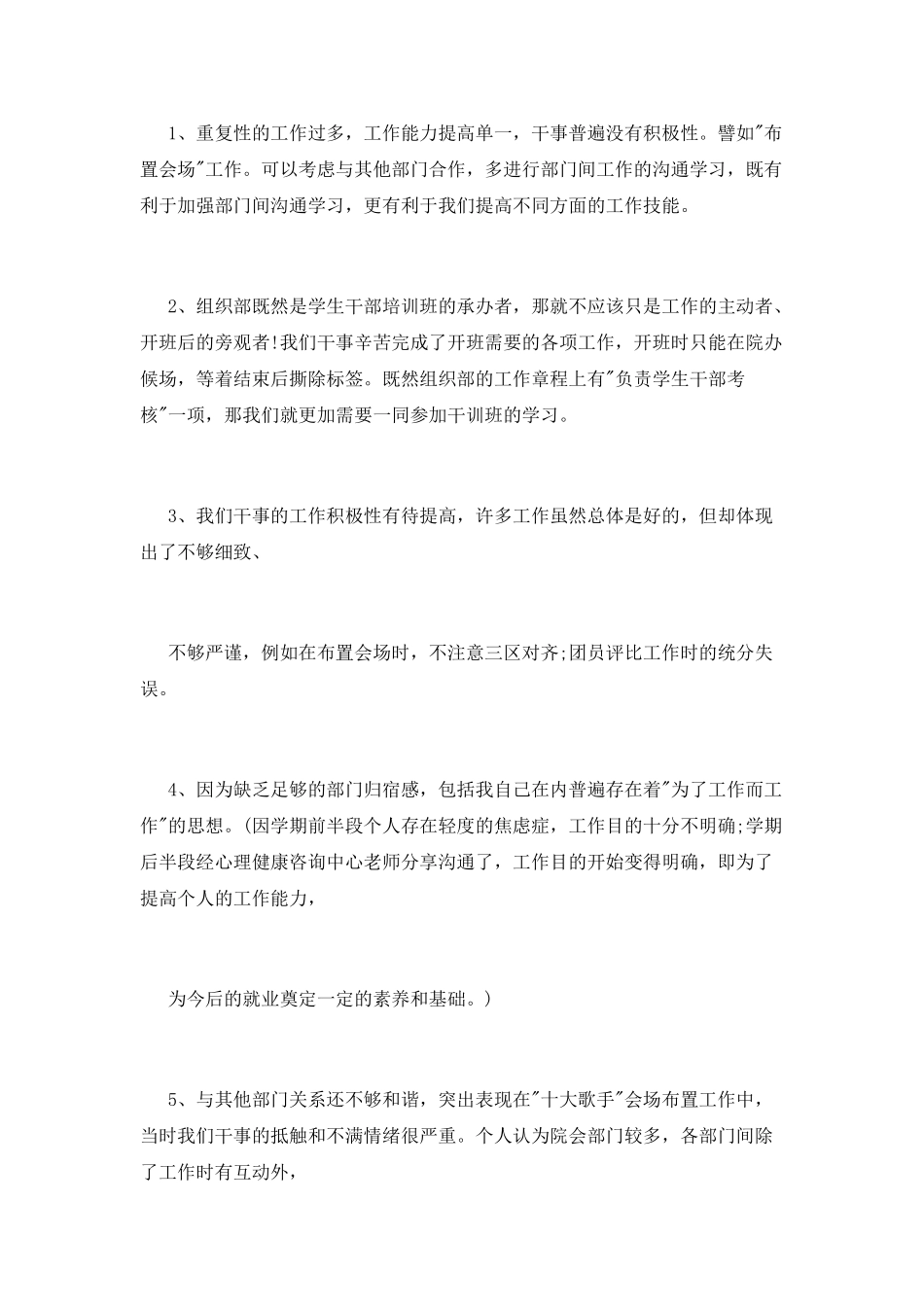 学生会组织部个人工作总结_第3页