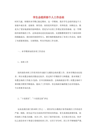 学生会组织部个人工作总结