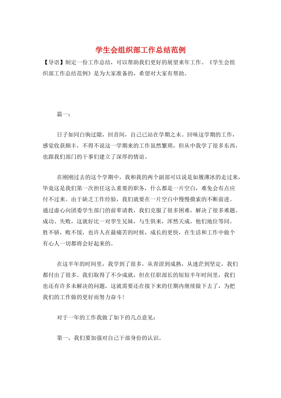 学生会组织部工作总结范例_第1页