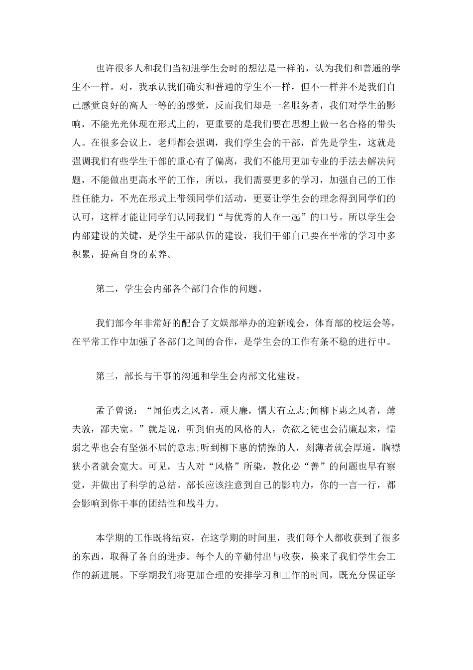 学生会组织部工作总结范例_第2页