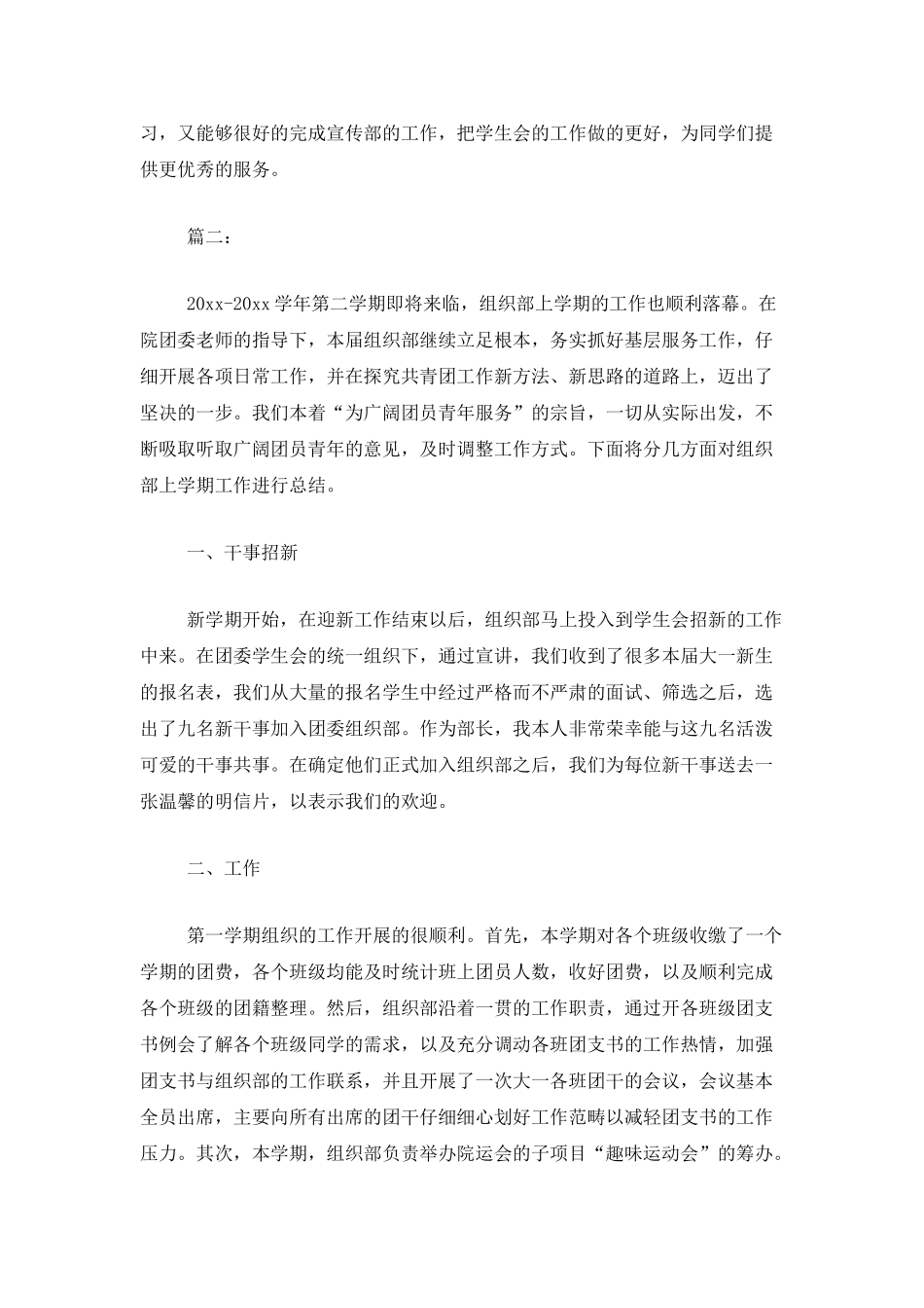 学生会组织部工作总结范例_第3页