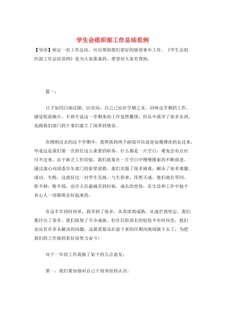 学生会组织部工作总结范例