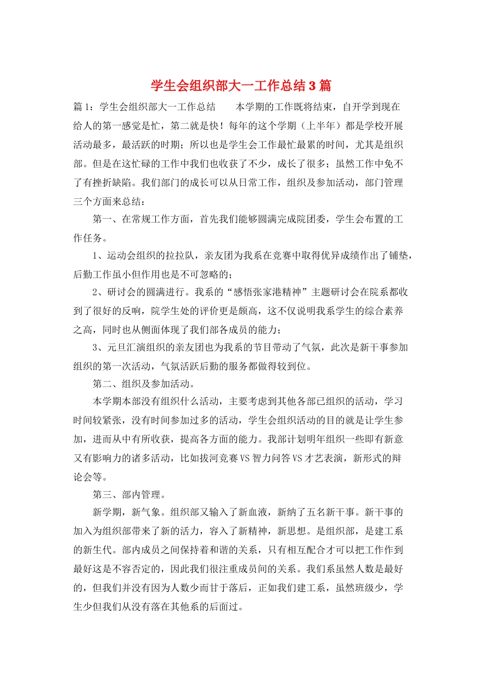 学生会组织部大一工作总结3篇_第1页