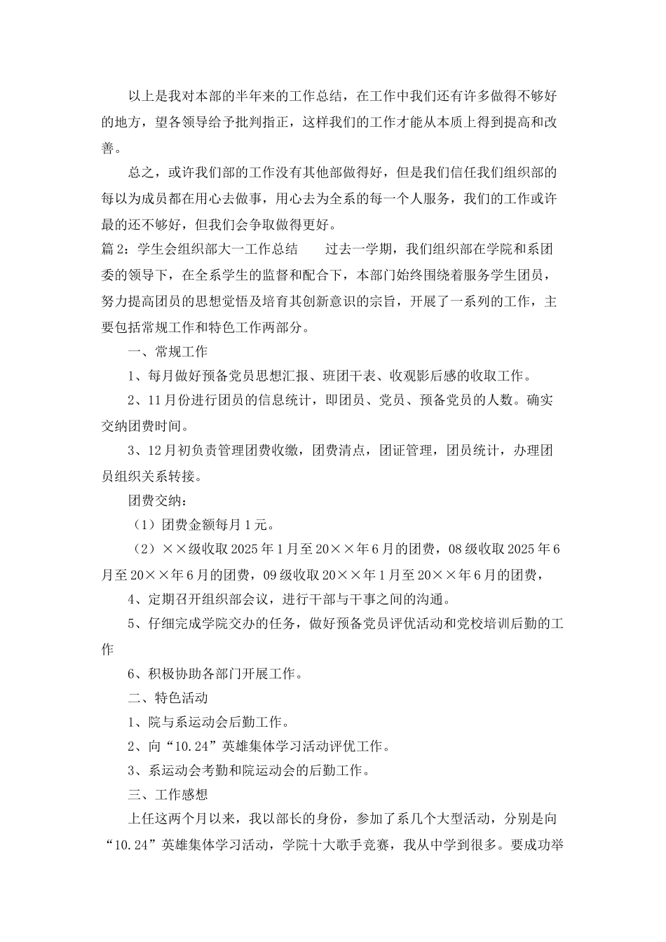 学生会组织部大一工作总结3篇_第2页