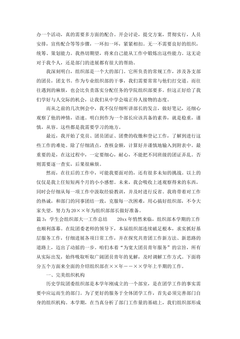 学生会组织部大一工作总结3篇_第3页