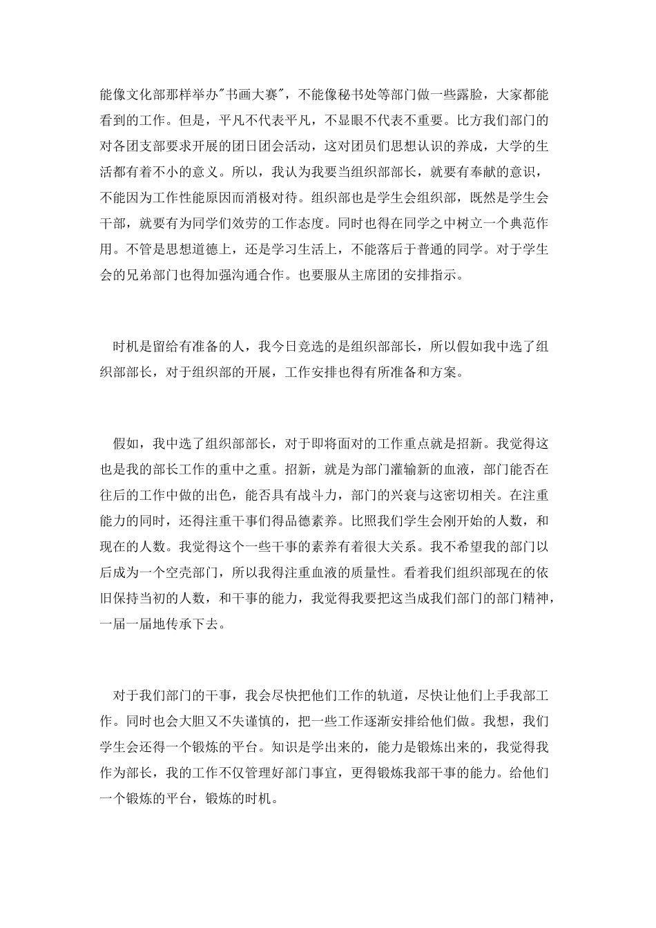 学生会组织部长竞选演讲稿推荐_第2页