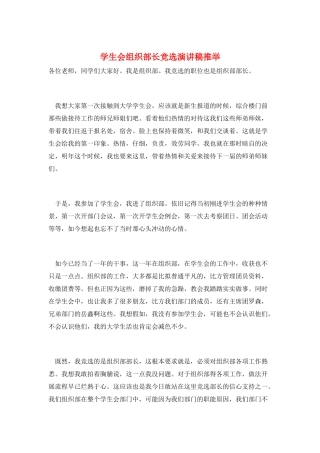学生会组织部长竞选演讲稿推荐