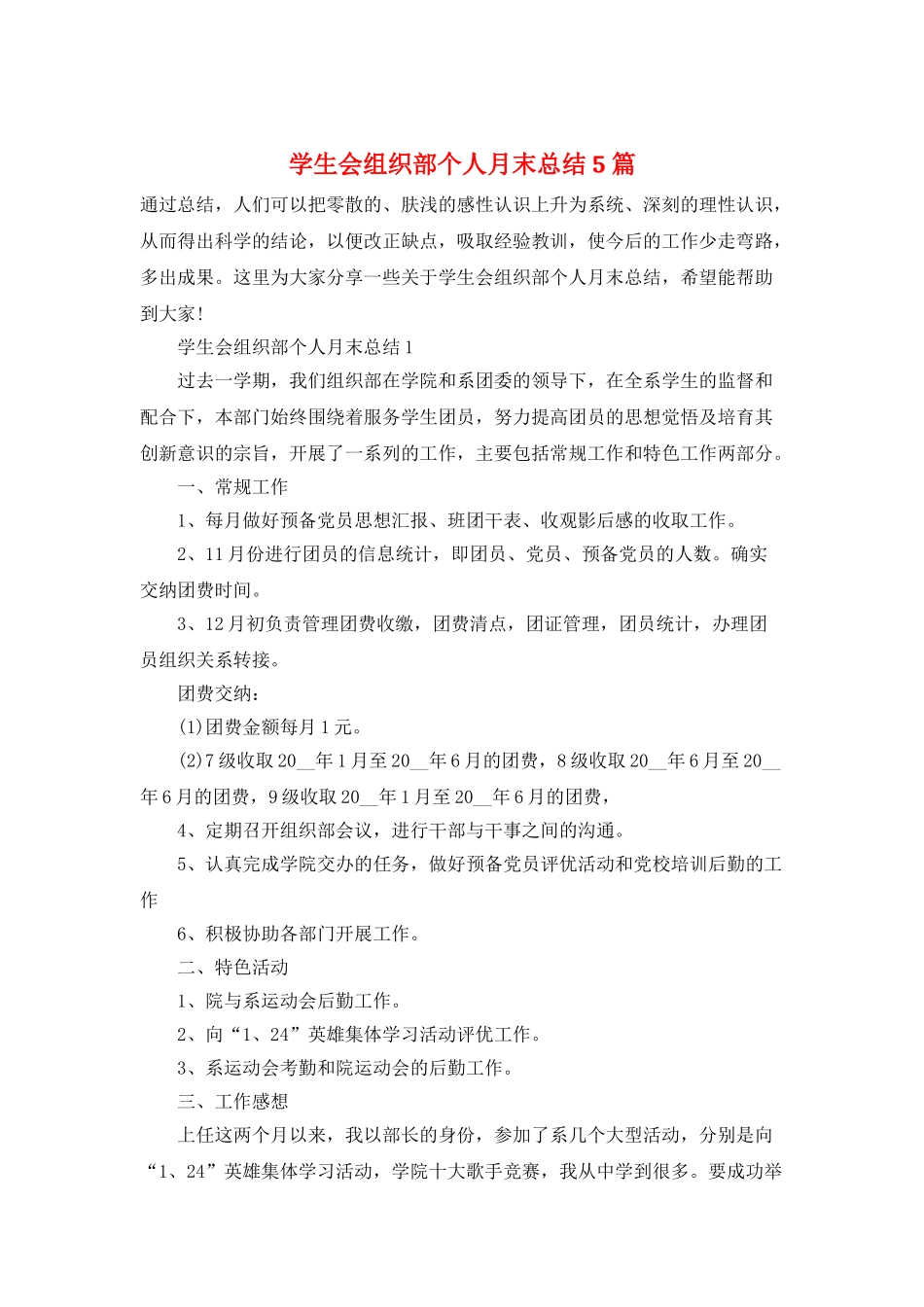 学生会组织部个人月末总结5篇_第1页