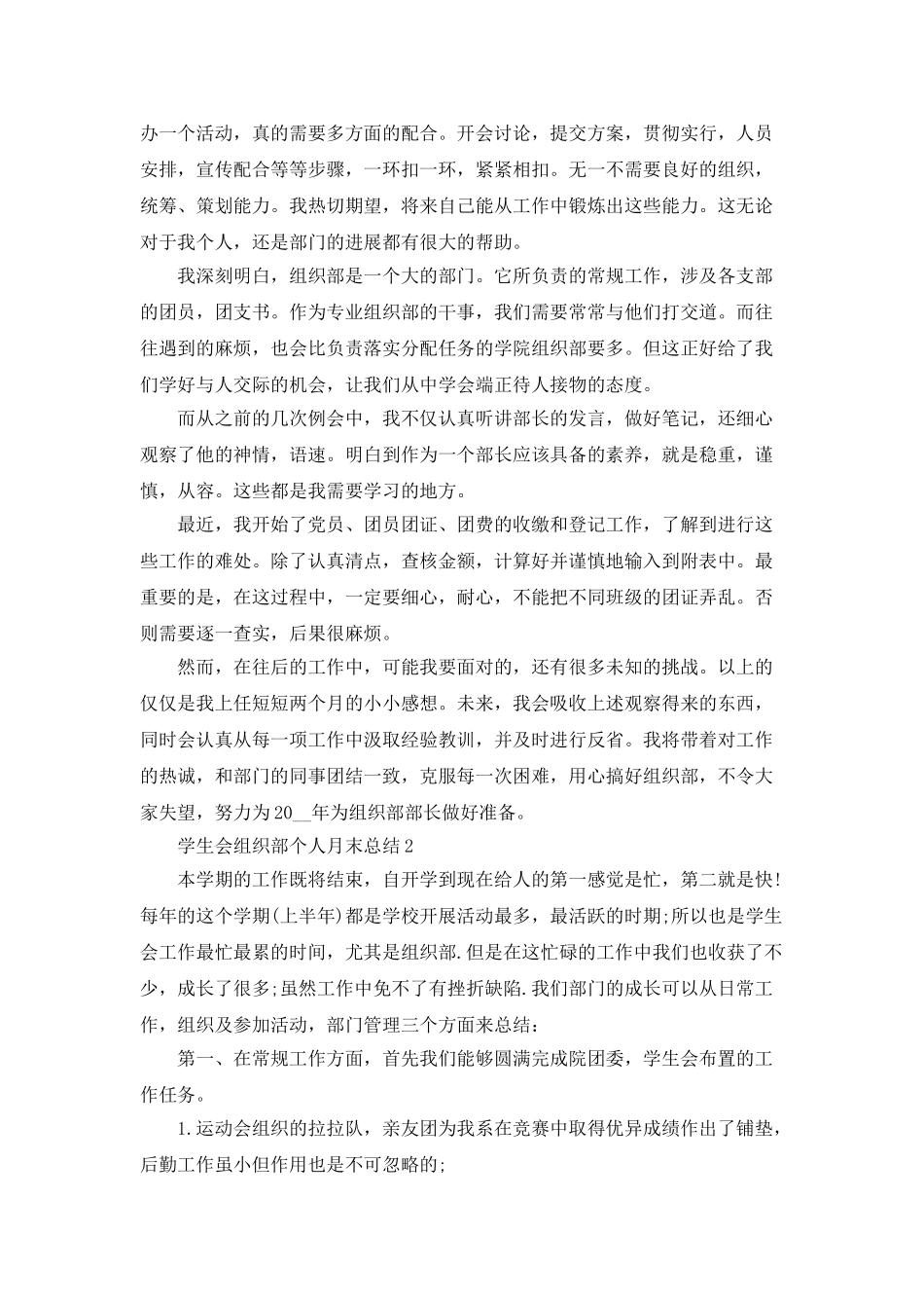 学生会组织部个人月末总结5篇_第2页
