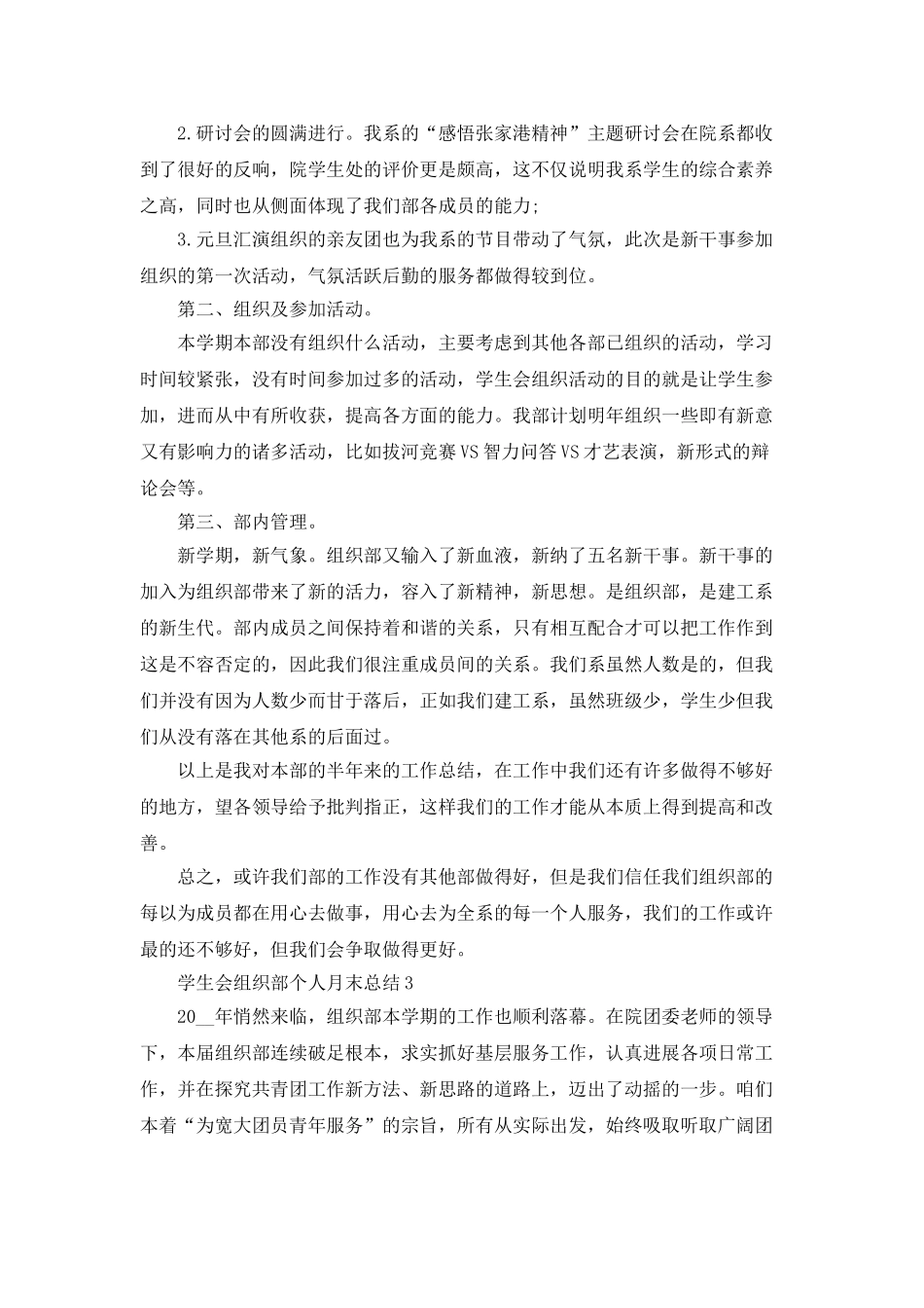 学生会组织部个人月末总结5篇_第3页