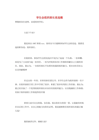 学生会组织部长竞选稿