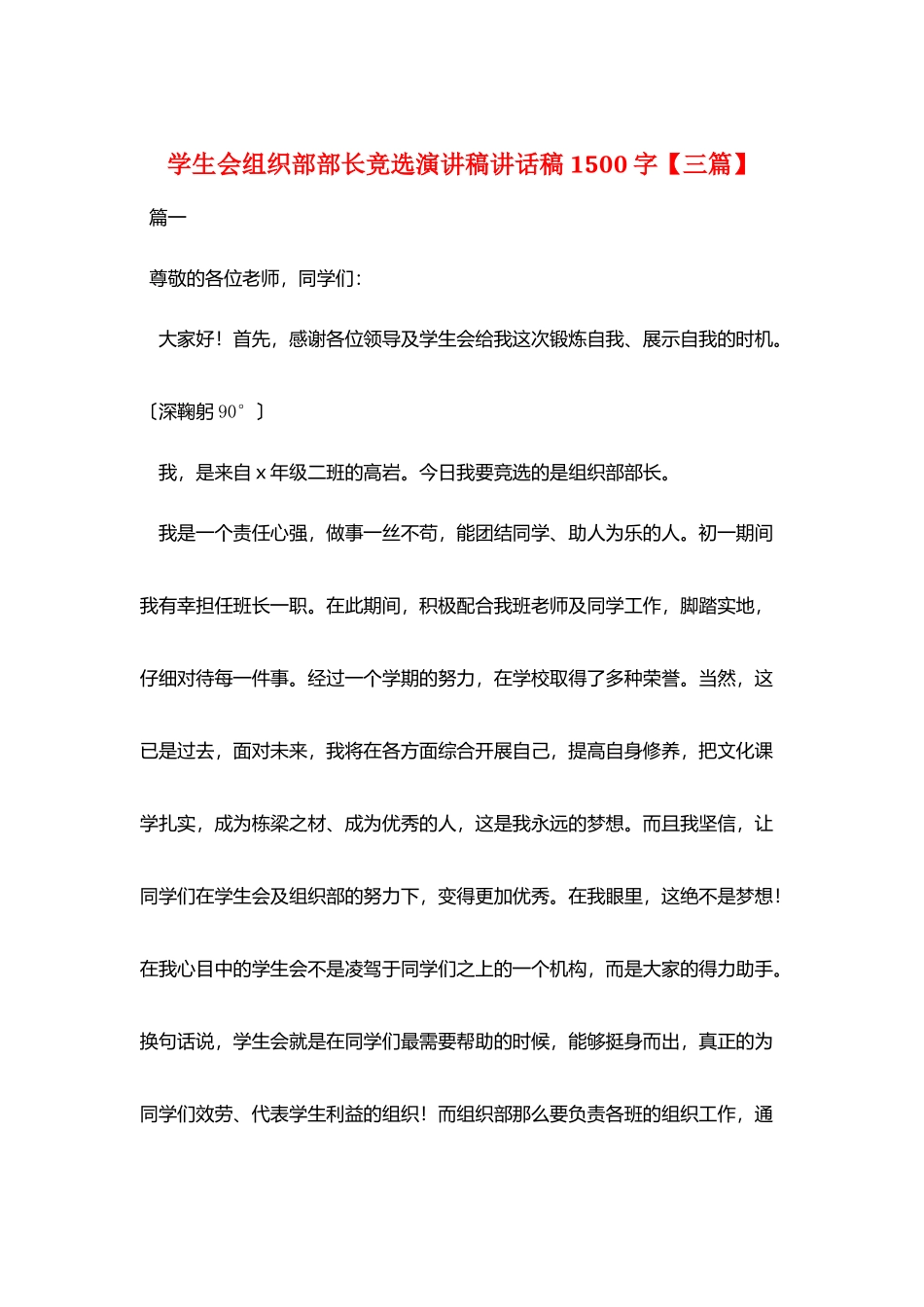 学生会组织部部长竞选演讲稿讲话稿1500字_第1页